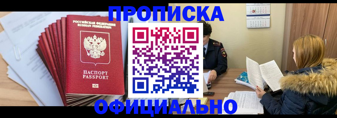 временная регистрация для всех в Тимашёвске