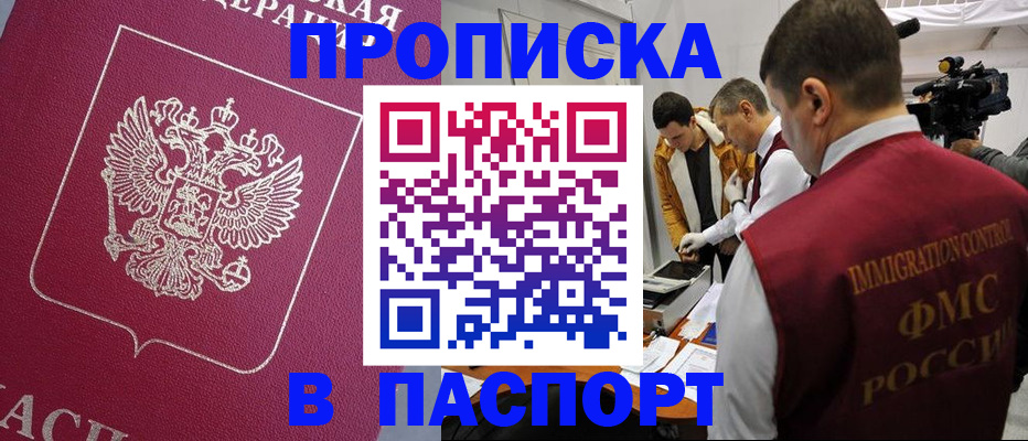 прописка от собственника в Тимашёвске