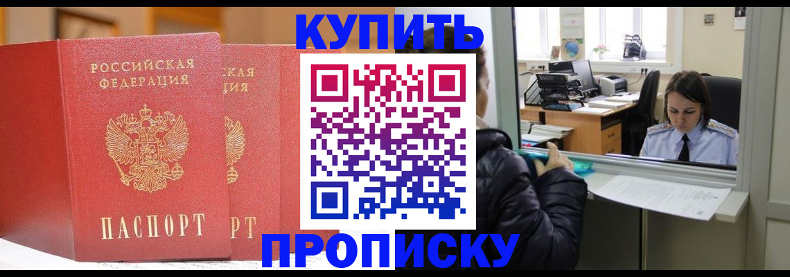 прописка для школы в Тимашёвске