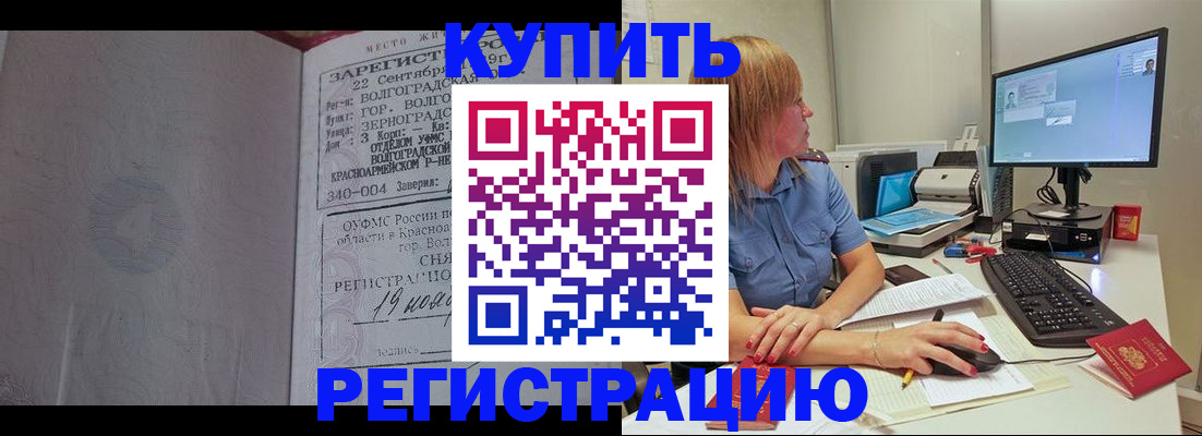 временная регистрация законно в Тимашёвске