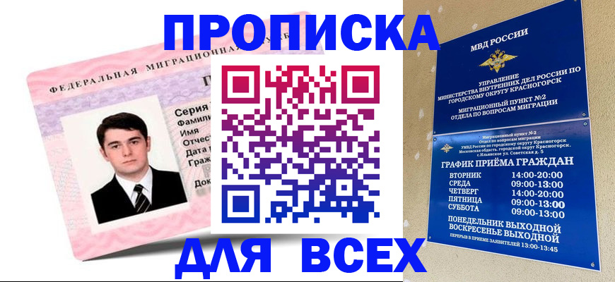 временная регистрация в квартире в Тимашёвске