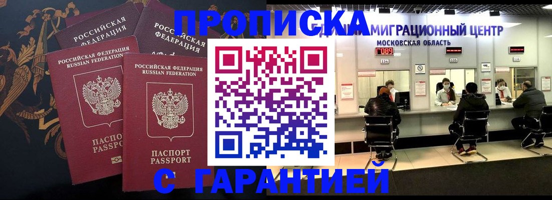 прописка для кредита в Тимашёвске